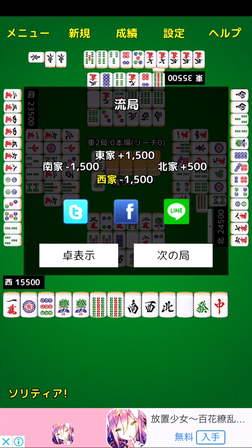 androidアプリ 麻雀！攻略スクリーンショット5
