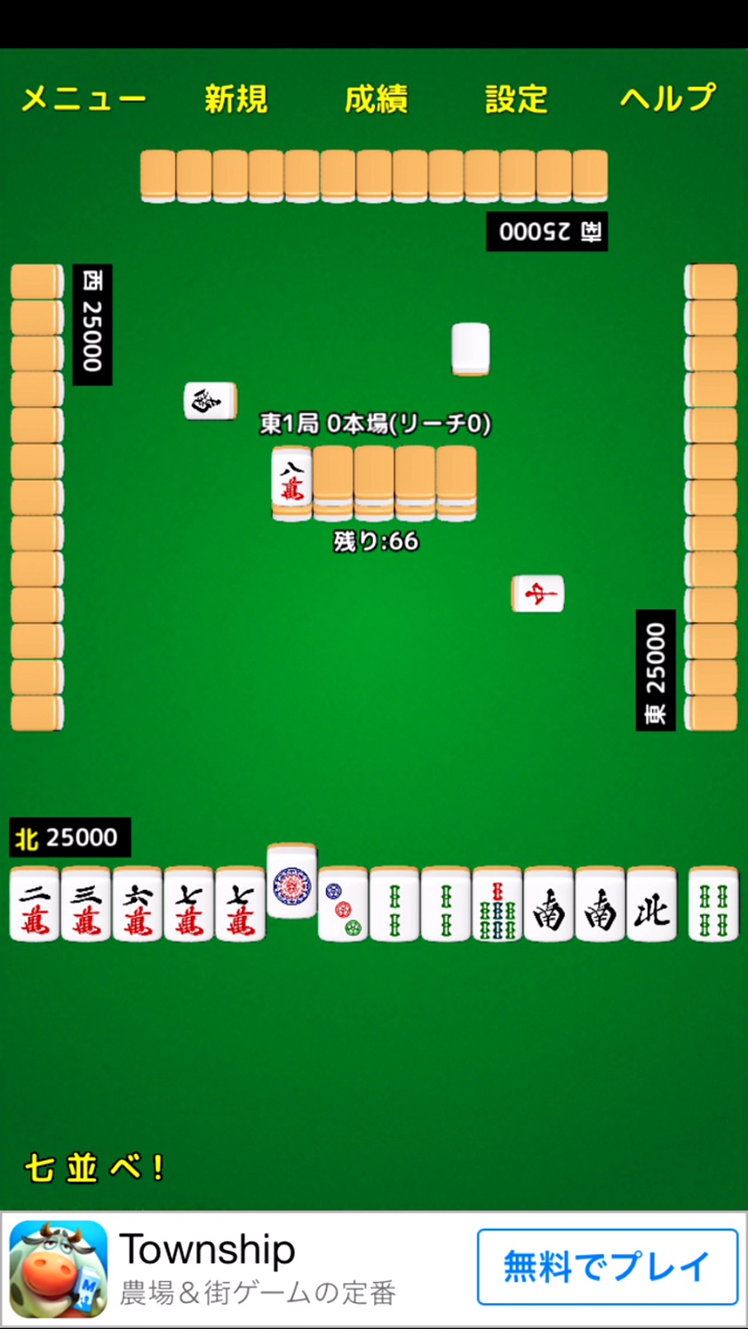麻雀！ androidアプリスクリーンショット1