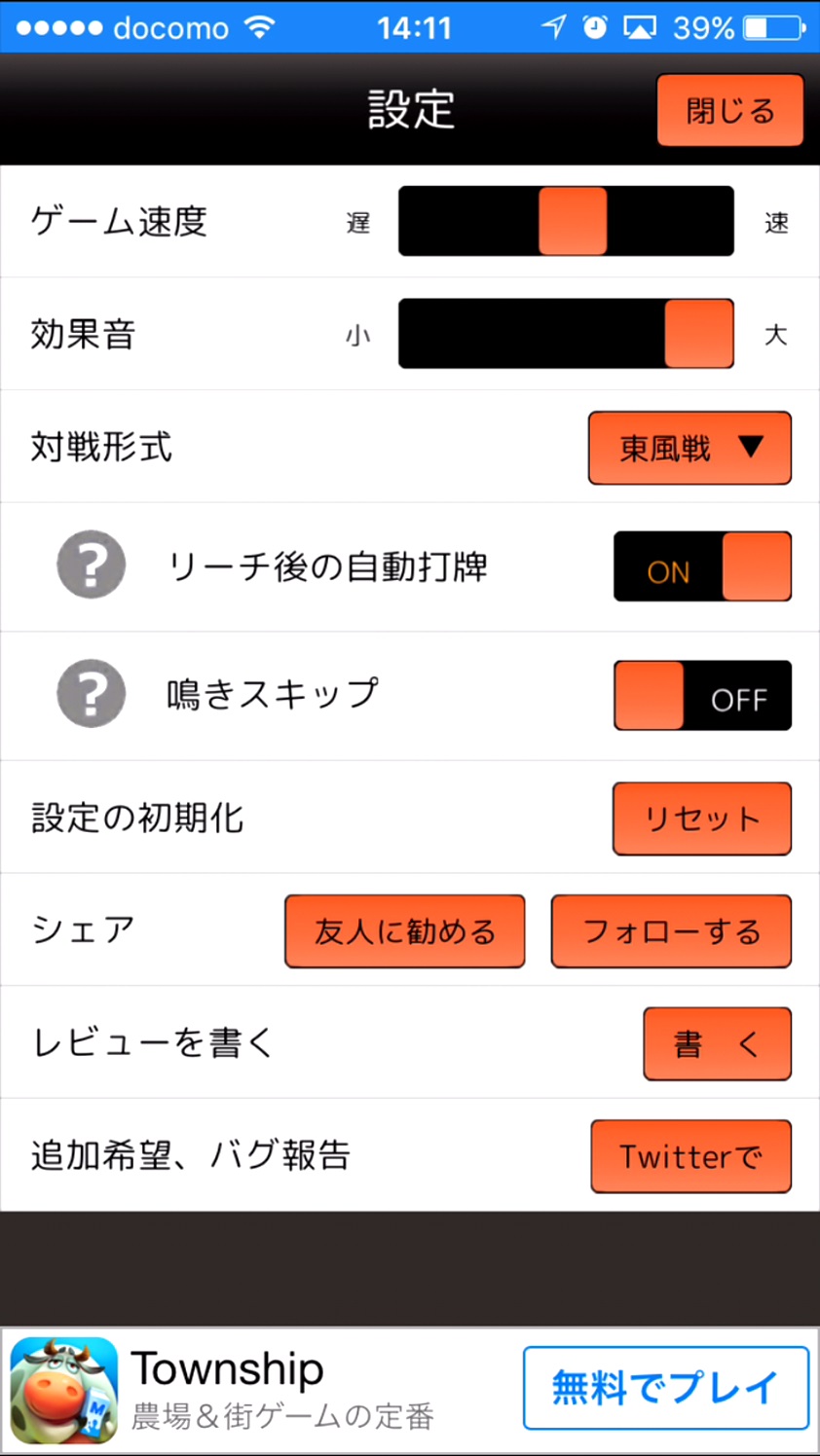 麻雀！ androidアプリスクリーンショット3