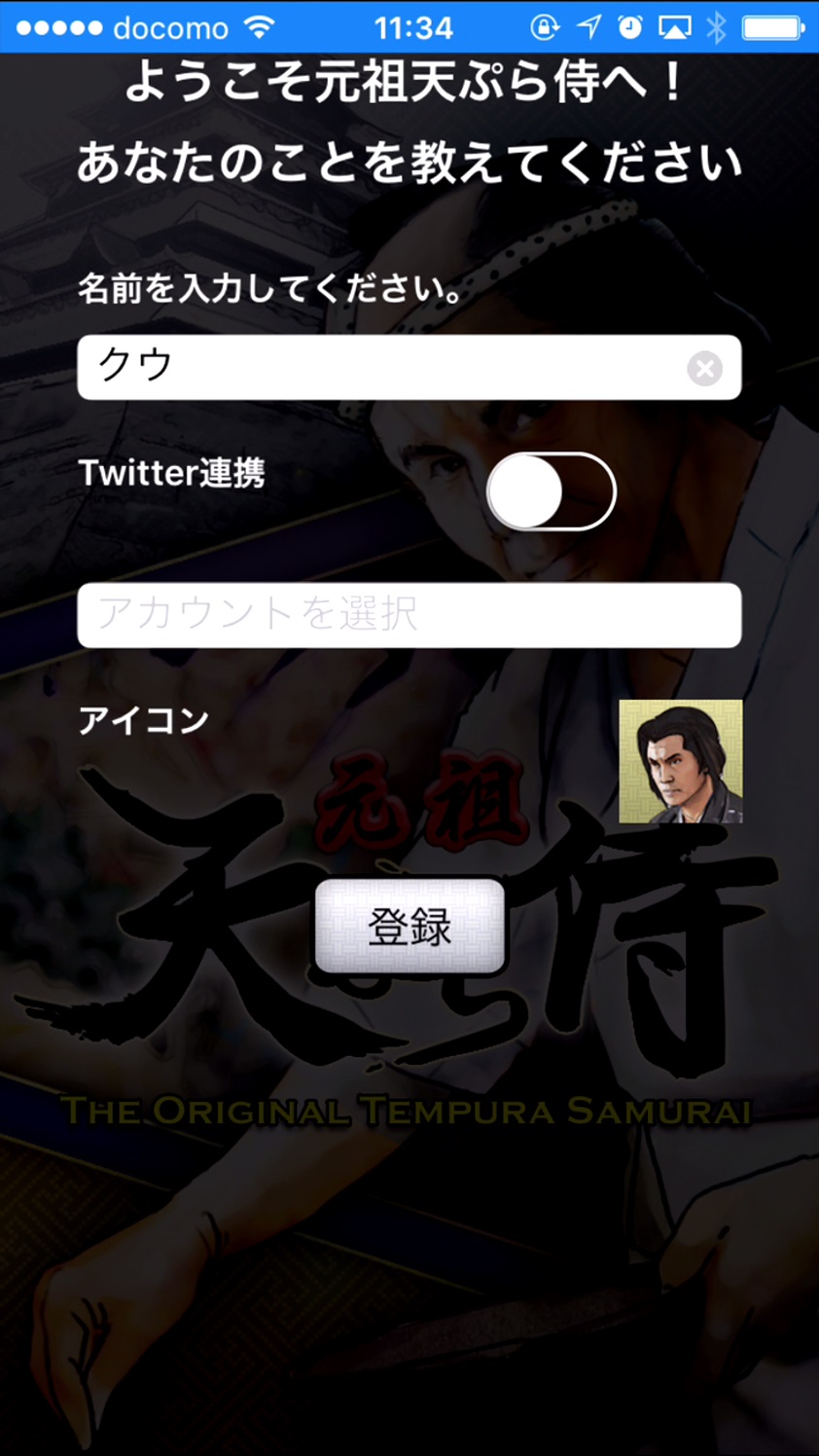 androidアプリ 元祖天ぷら侍攻略スクリーンショット1
