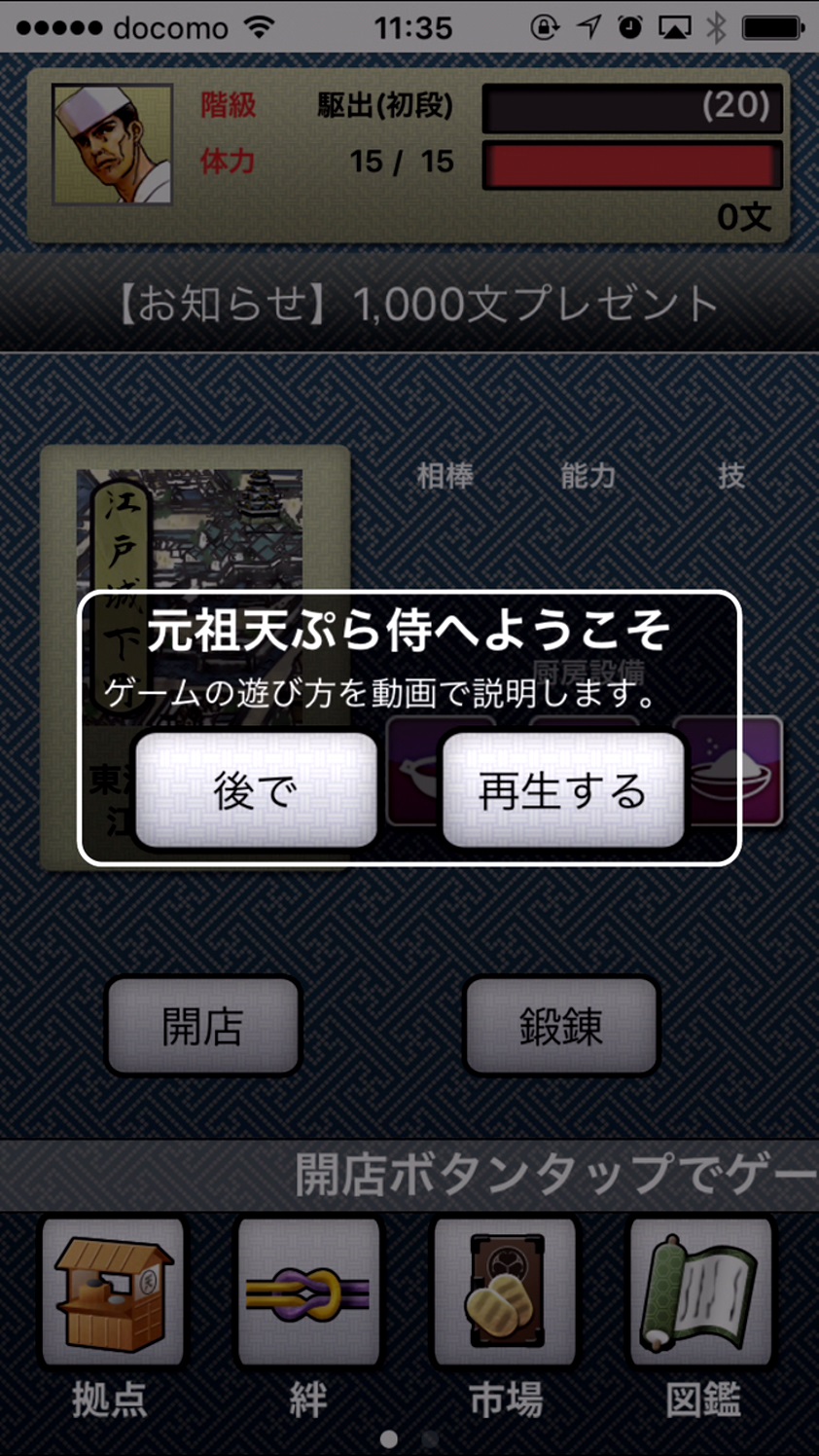 androidアプリ 元祖天ぷら侍攻略スクリーンショット2