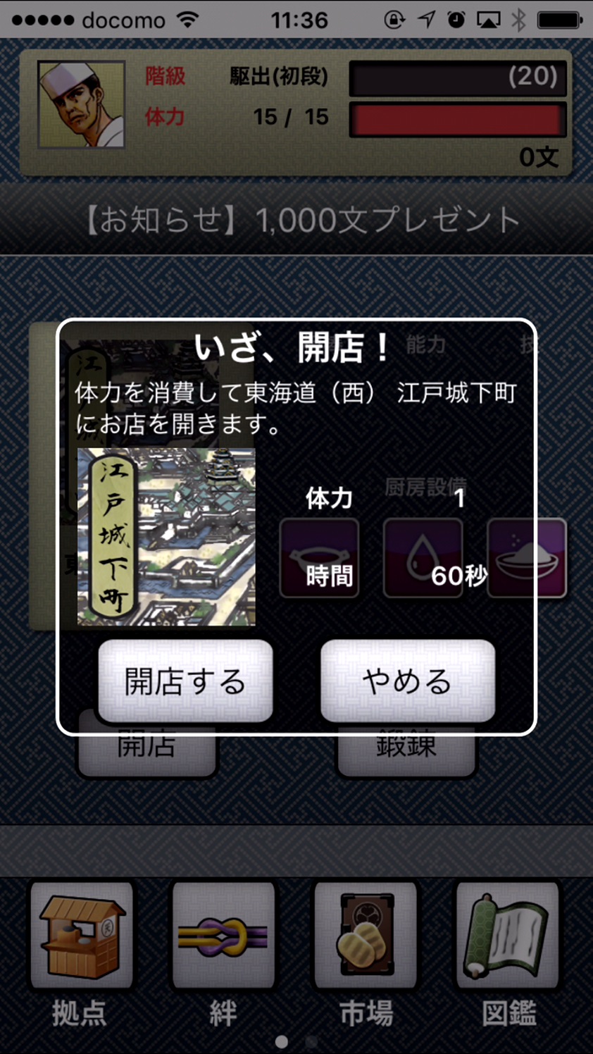 androidアプリ 元祖天ぷら侍攻略スクリーンショット3