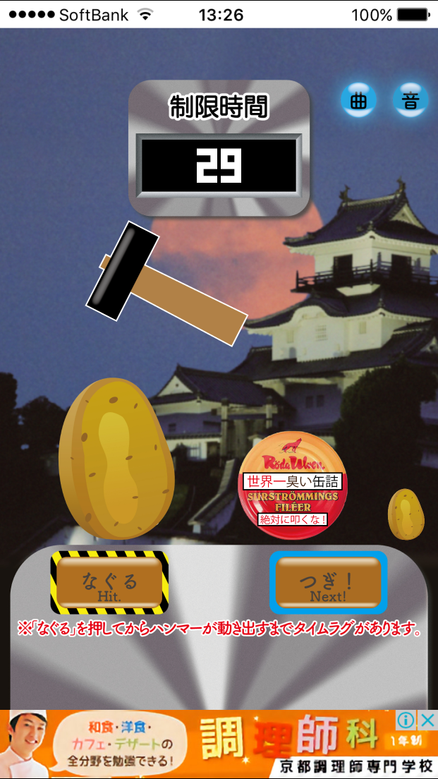 イモとタマゴ！！ androidアプリスクリーンショット3
