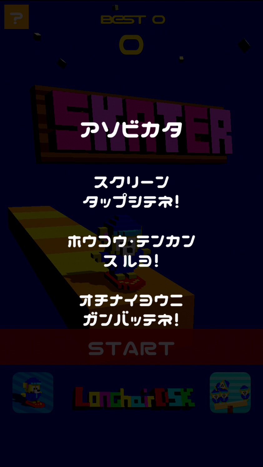 androidアプリ 激走！スケボー！スリリング！攻略スクリーンショット1