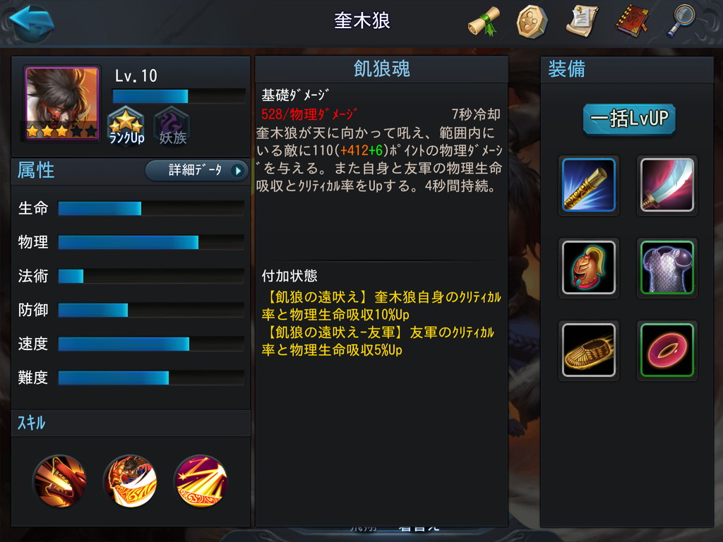 androidアプリ 幻想の西遊戦伝攻略スクリーンショット7