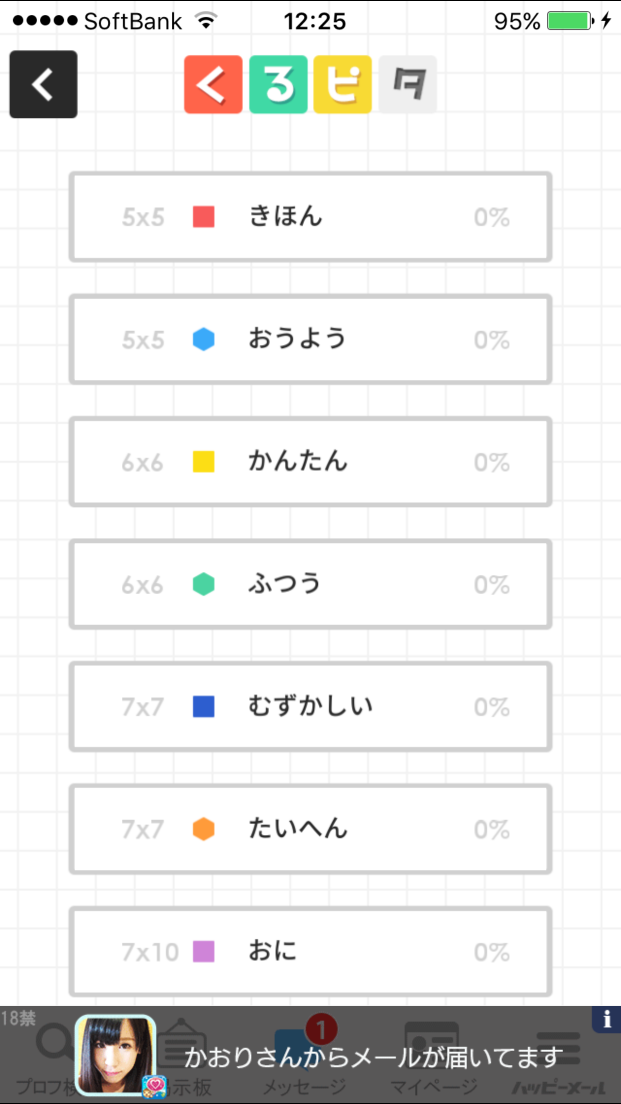 くるピタ androidアプリスクリーンショット2