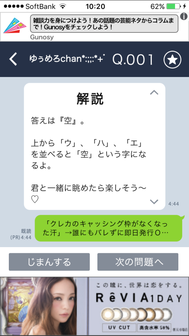 androidアプリ 【謎解き】自称カノジョからの病みすぎメッセージ攻略スクリーンショット5