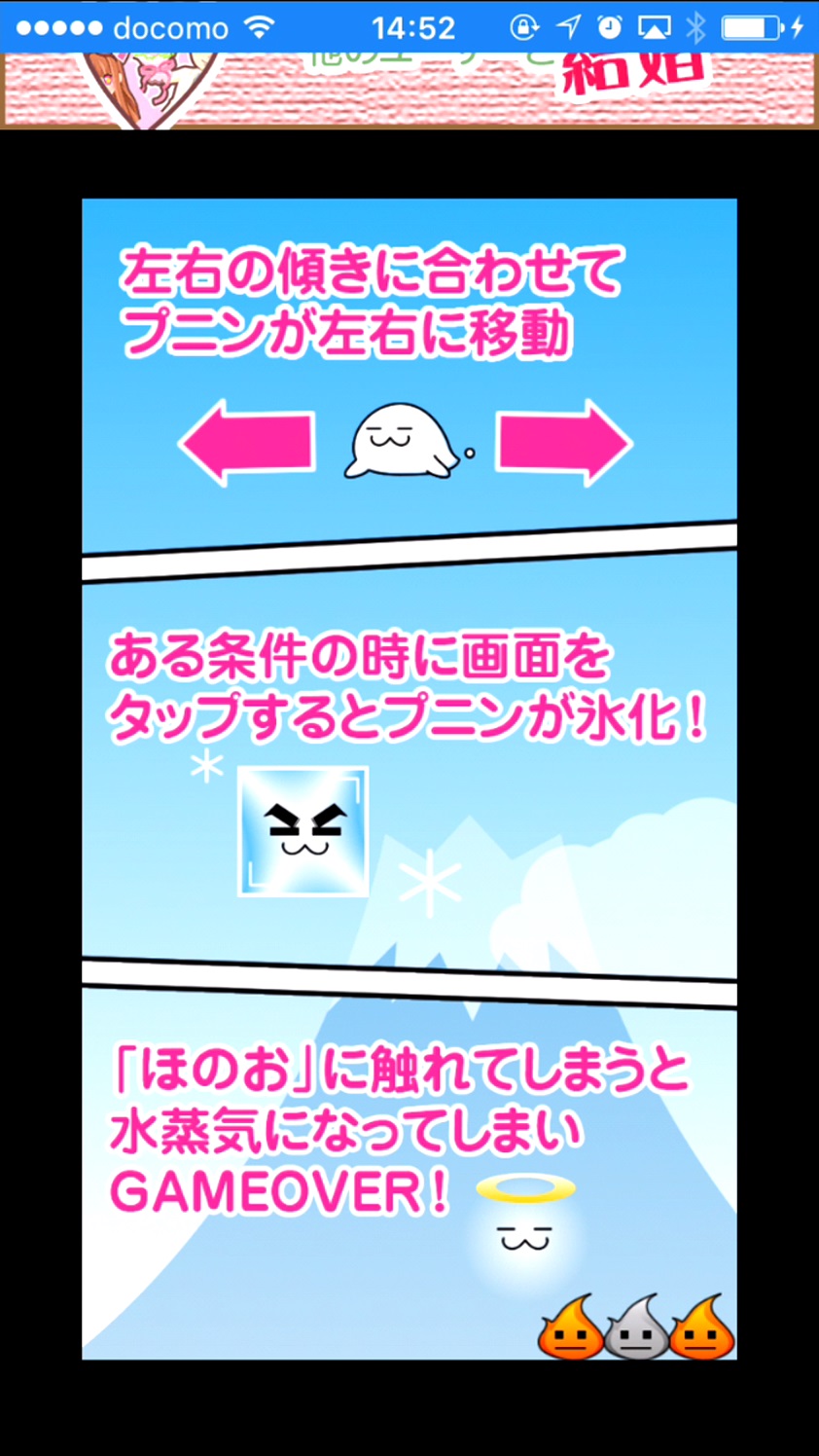 androidアプリ あつめろ！ぷにぷにプニン攻略スクリーンショット1