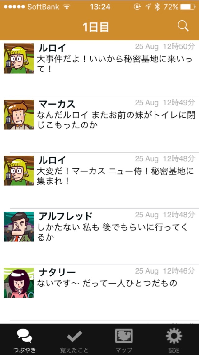 androidアプリ マーカスと謎の幽霊屋敷攻略スクリーンショット1