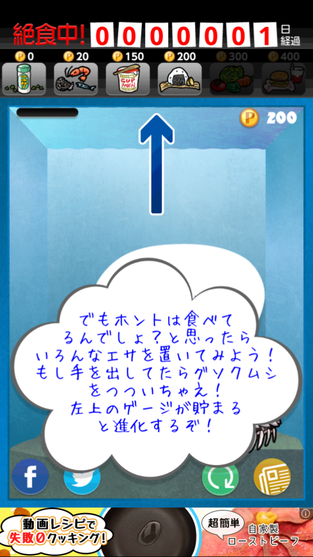 androidアプリ 【絶食！】ダイオウグソクムシ【深海】攻略スクリーンショット2