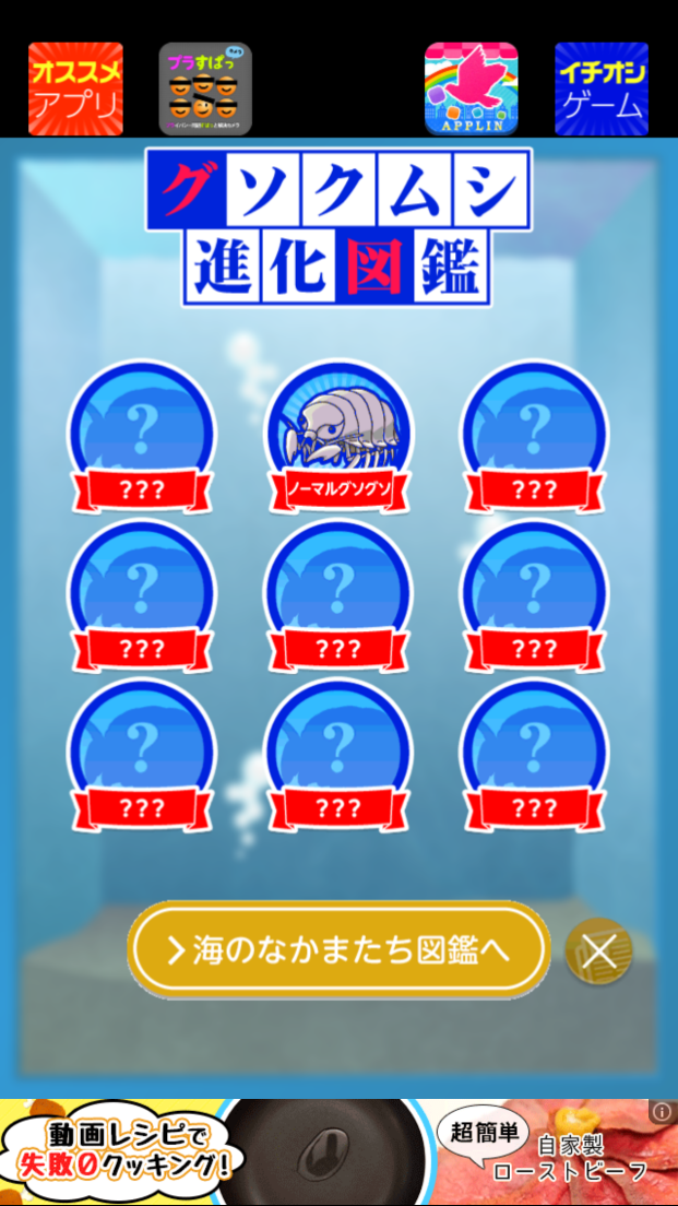 androidアプリ 【絶食！】ダイオウグソクムシ【深海】攻略スクリーンショット4