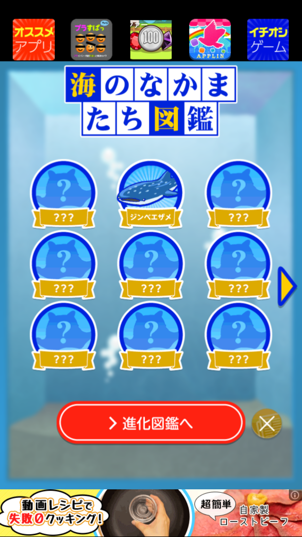 androidアプリ 【絶食！】ダイオウグソクムシ【深海】攻略スクリーンショット5