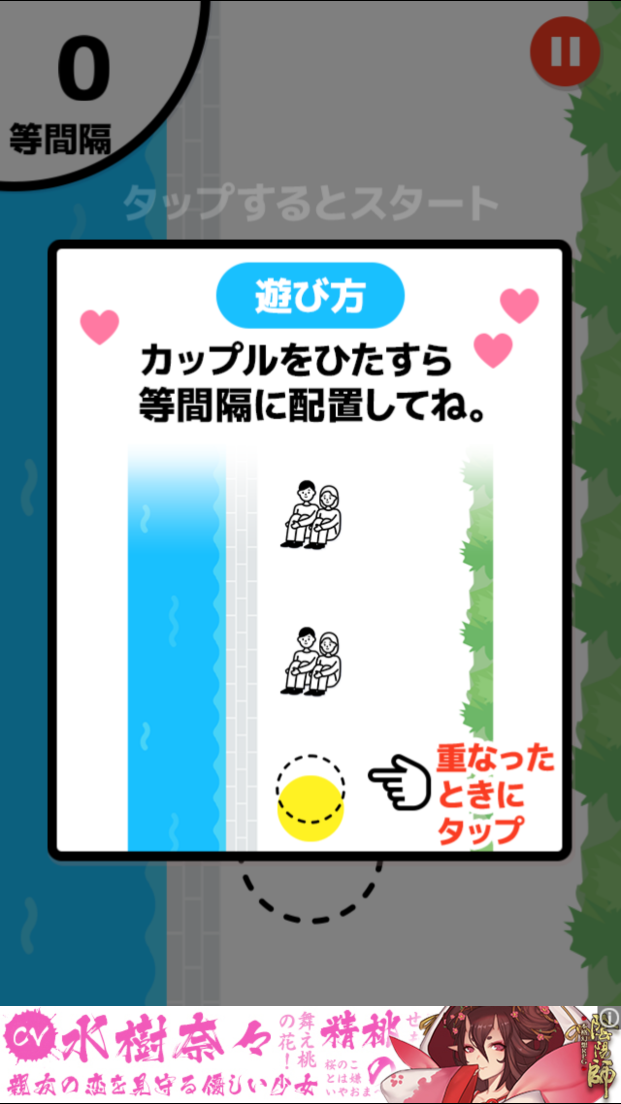 androidアプリ 鴨川等間隔の法則攻略スクリーンショット2