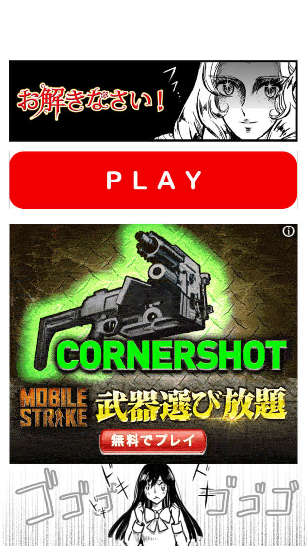 androidアプリ お解きなさい！攻略スクリーンショット1