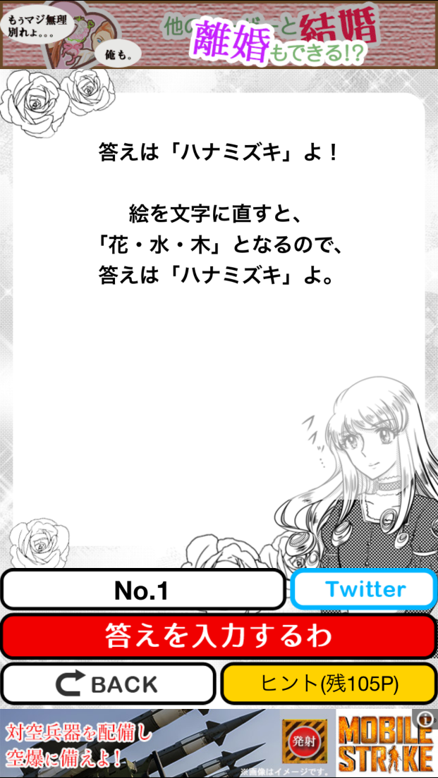 androidアプリ お解きなさい！攻略スクリーンショット5