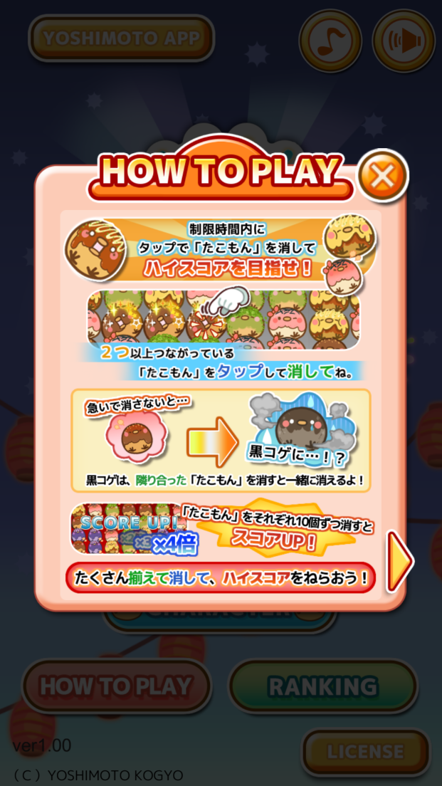 androidアプリ たこやきクラッシュ！攻略スクリーンショット2