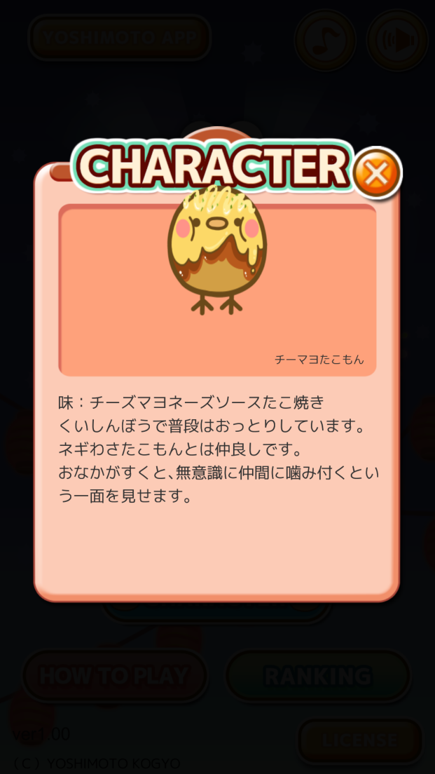 androidアプリ たこやきクラッシュ！攻略スクリーンショット5