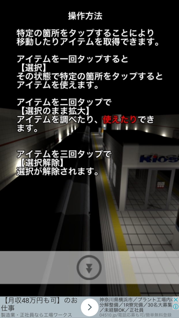 androidアプリ 脱出ゲーム　見知らぬ駅で降りたら攻略スクリーンショット2