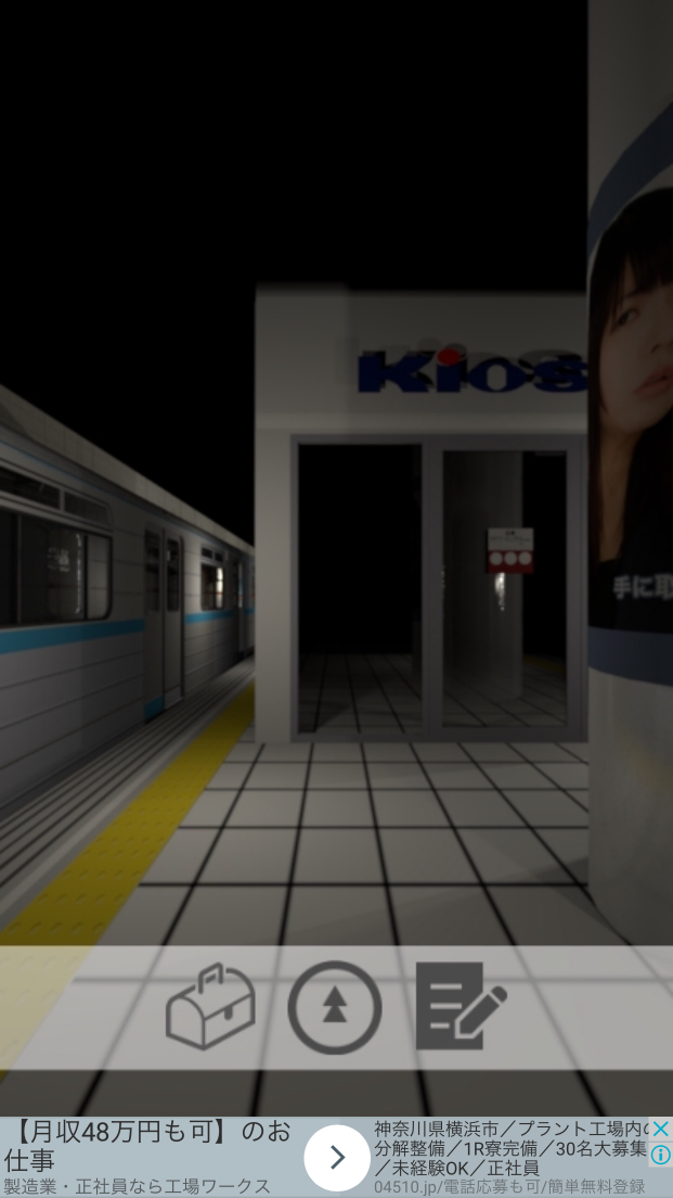 androidアプリ 脱出ゲーム　見知らぬ駅で降りたら攻略スクリーンショット3