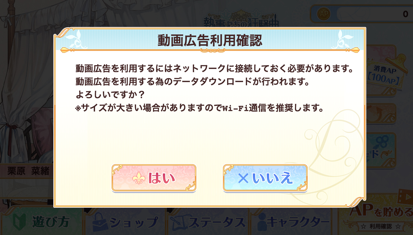 androidアプリ 執事たちの狂想曲攻略スクリーンショット2