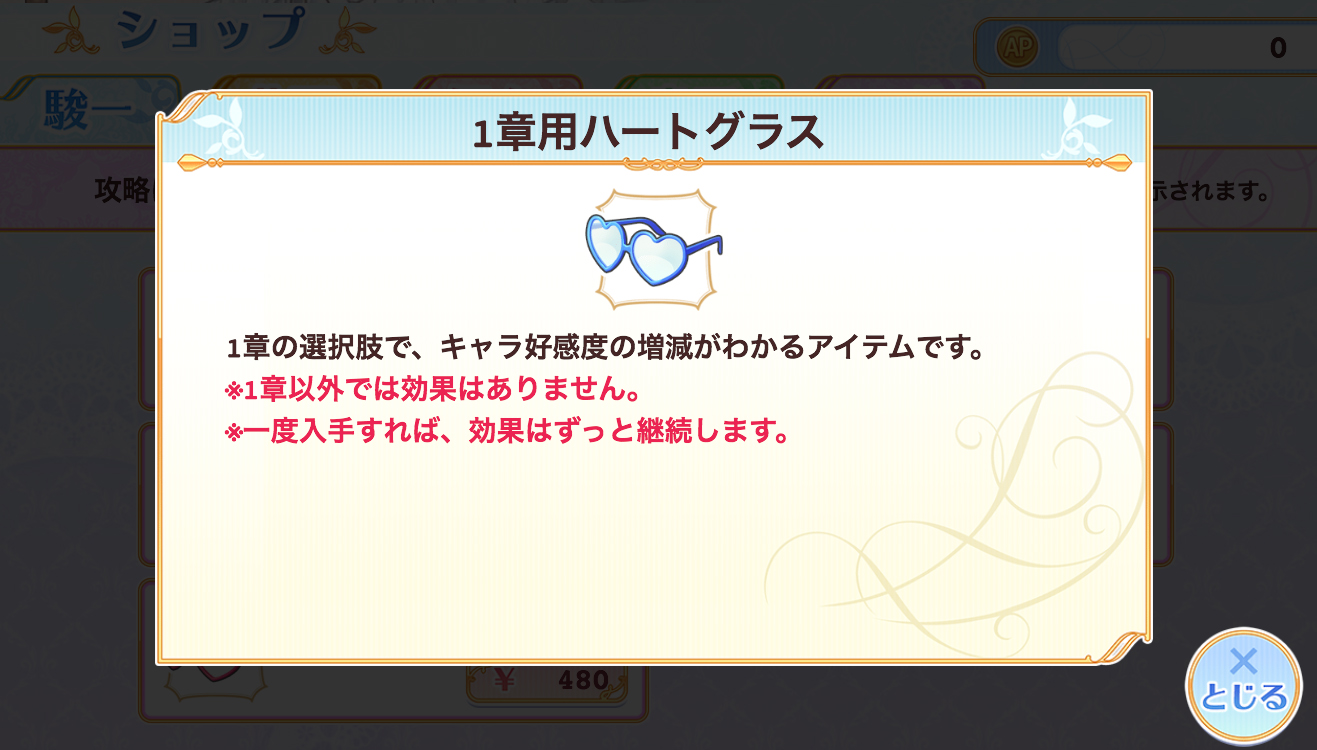 androidアプリ 執事たちの狂想曲攻略スクリーンショット3