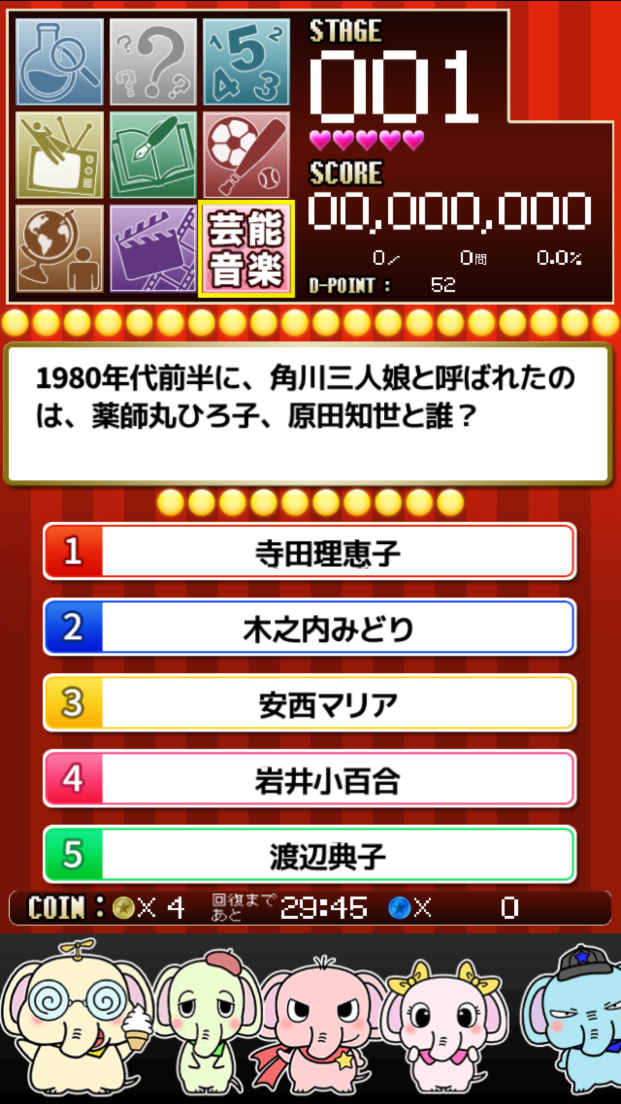 androidアプリ ぞうさんのクイズランド - SUPER QUIZ GAME LIPS5 -攻略スクリーンショット3