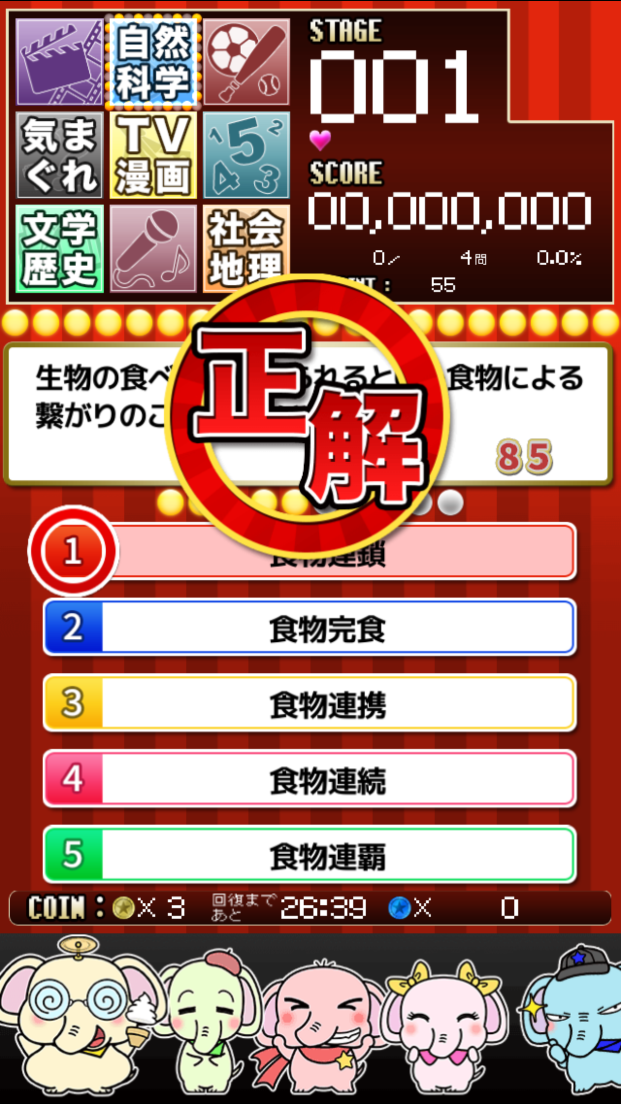 androidアプリ ぞうさんのクイズランド - SUPER QUIZ GAME LIPS5 -攻略スクリーンショット4