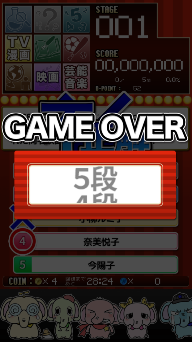 androidアプリ ぞうさんのクイズランド - SUPER QUIZ GAME LIPS5 -攻略スクリーンショット5