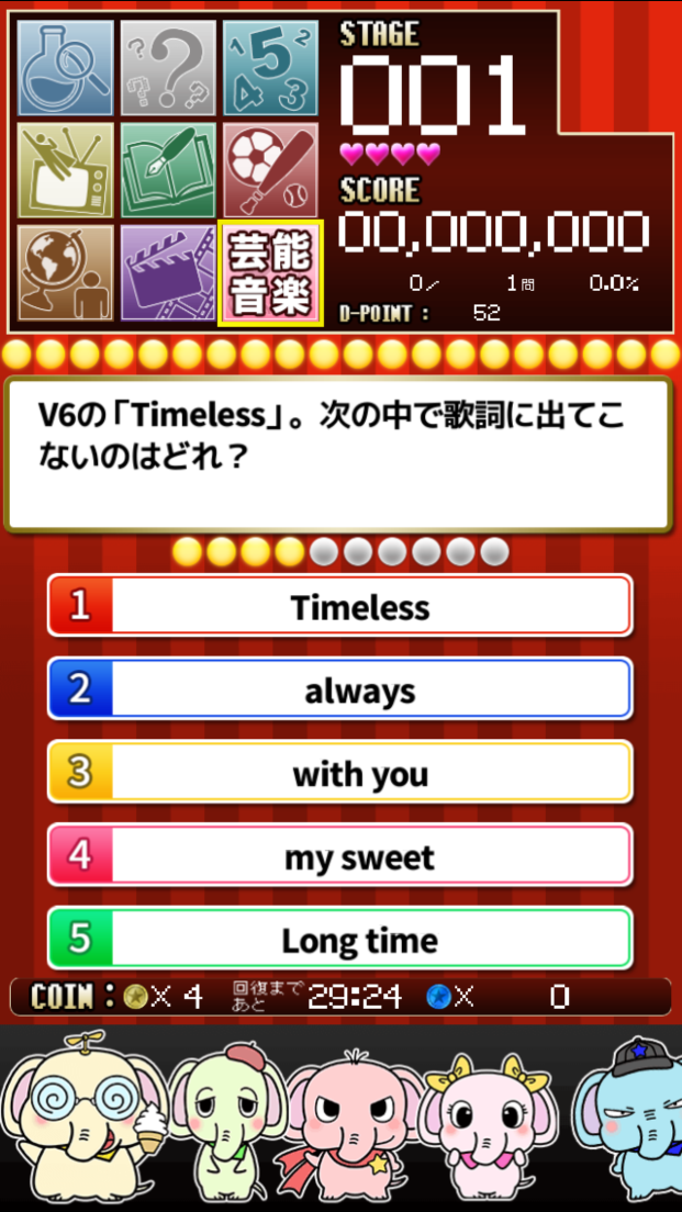 ぞうさんのクイズランド - SUPER QUIZ GAME LIPS5 - androidアプリスクリーンショット1