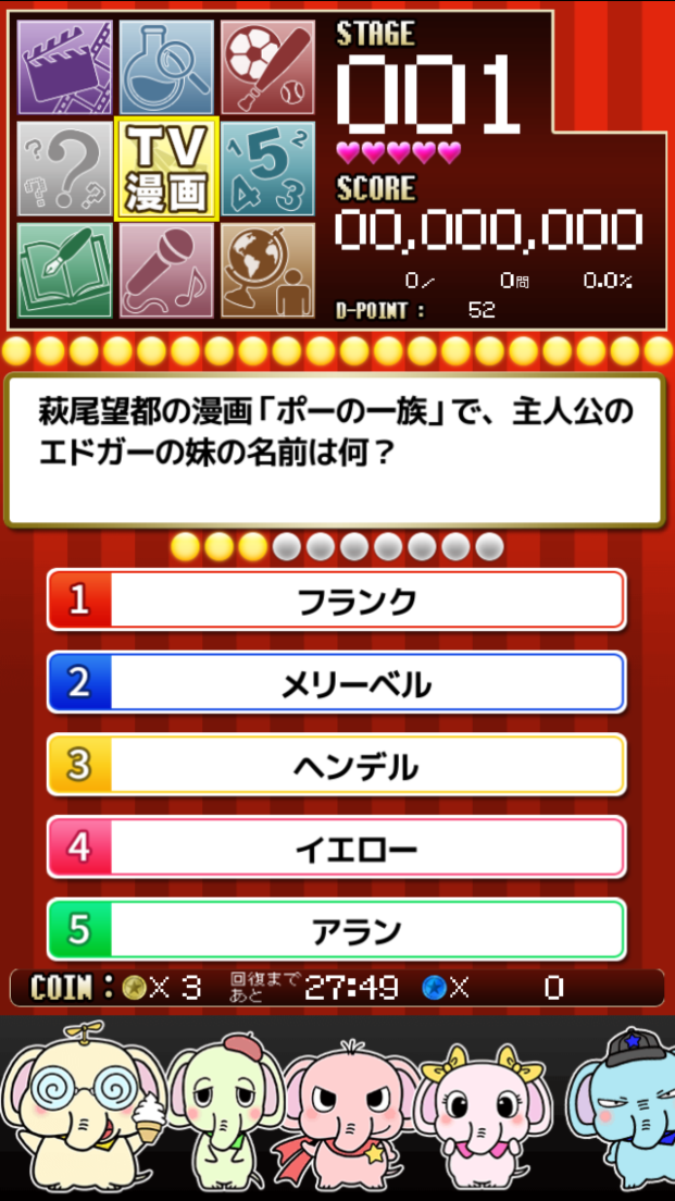 ぞうさんのクイズランド - SUPER QUIZ GAME LIPS5 - androidアプリスクリーンショット2