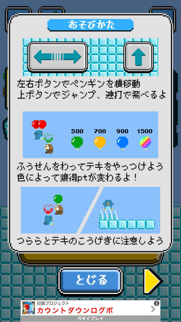 androidアプリ Balloooon！！ぺんぺん（・⊝・）攻略スクリーンショット3