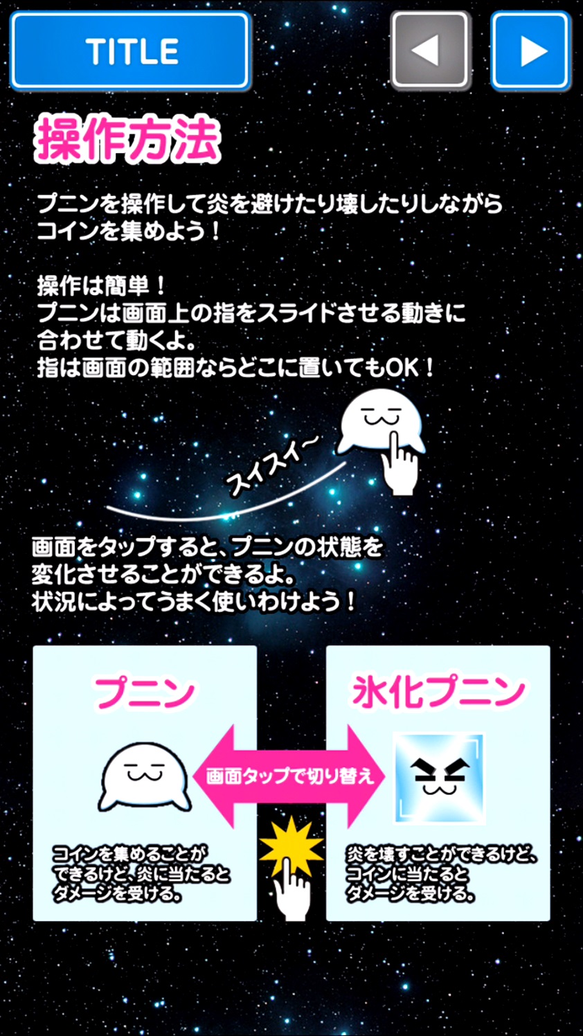 androidアプリ もっと、もっとあつめろ！ぷにぷにプニン２攻略スクリーンショット1
