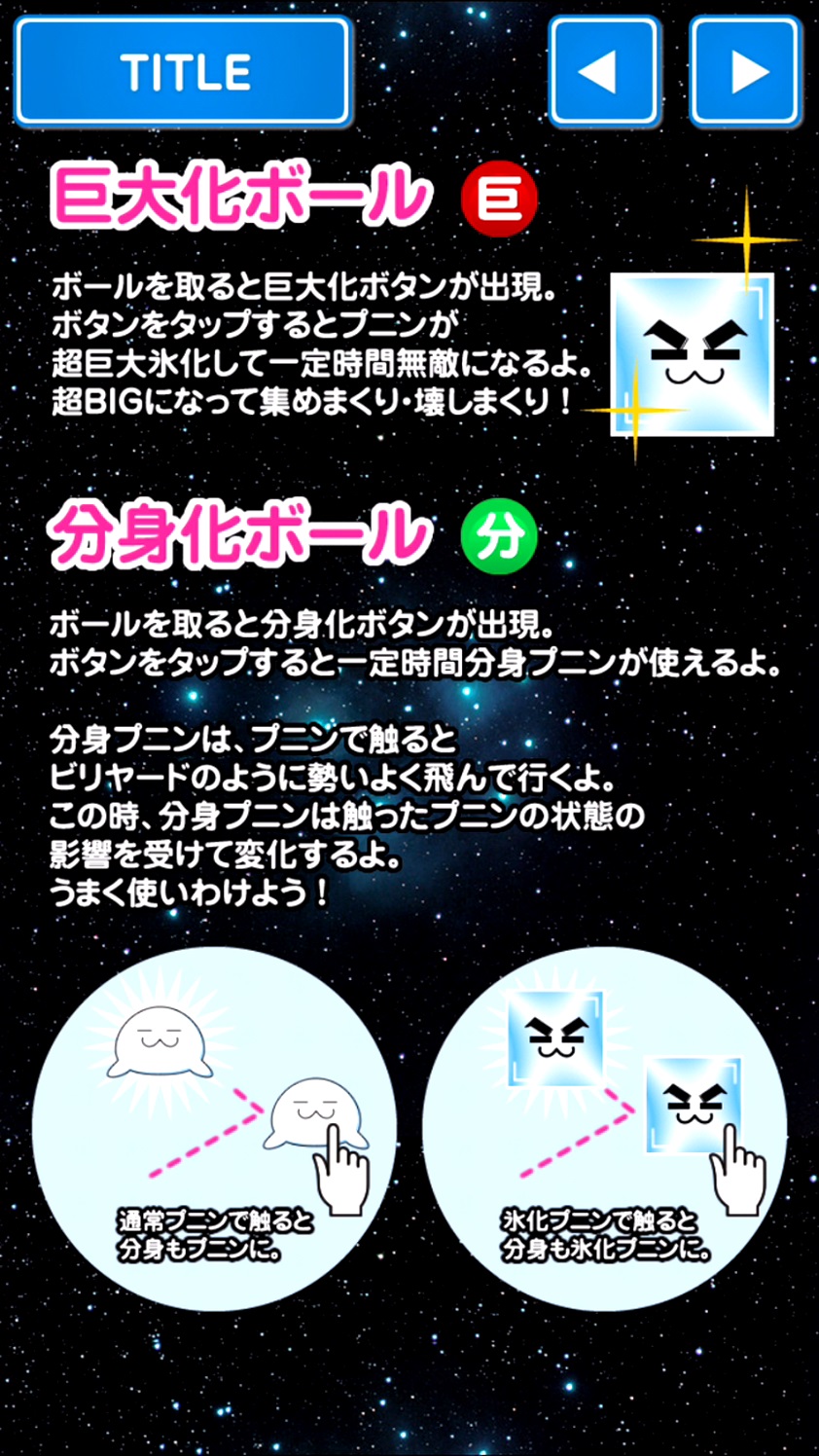 androidアプリ もっと、もっとあつめろ！ぷにぷにプニン２攻略スクリーンショット2