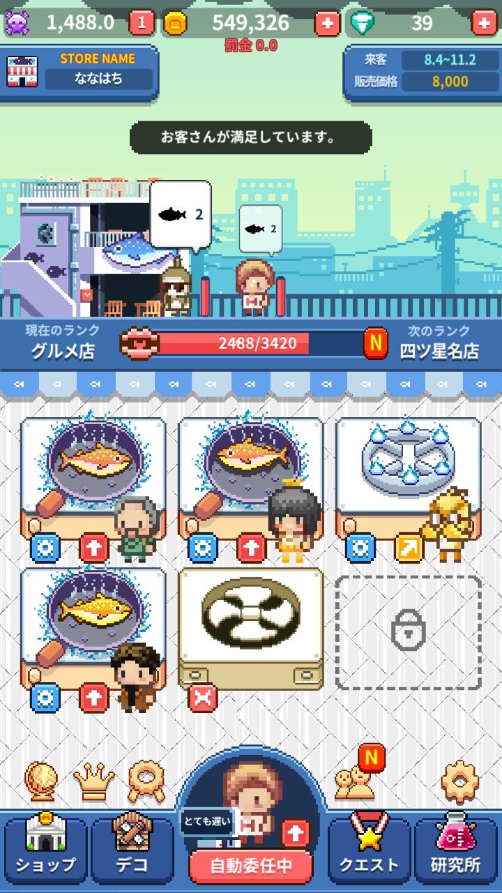 androidアプリ 大行列！焼きさんま屋さん攻略スクリーンショット1