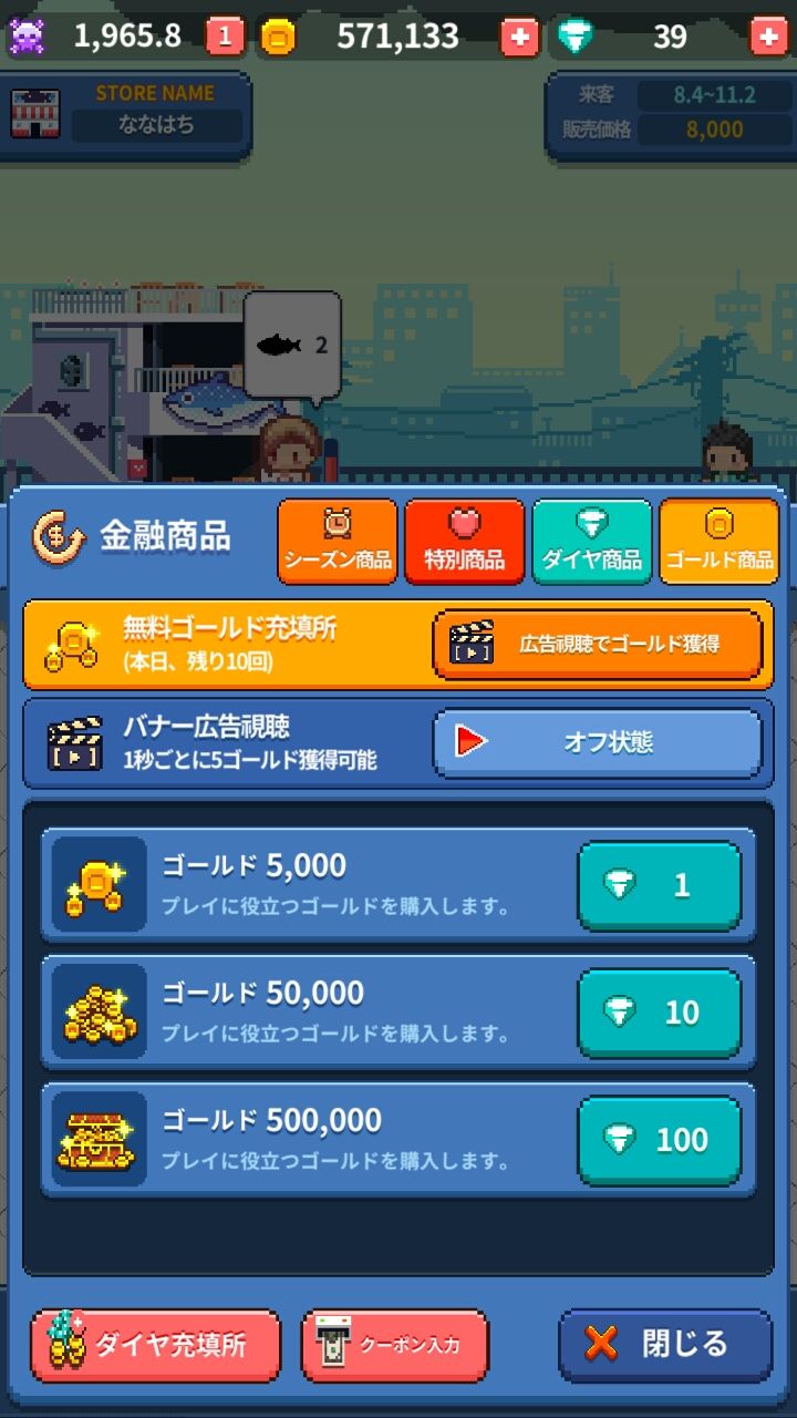 androidアプリ 大行列！焼きさんま屋さん攻略スクリーンショット2