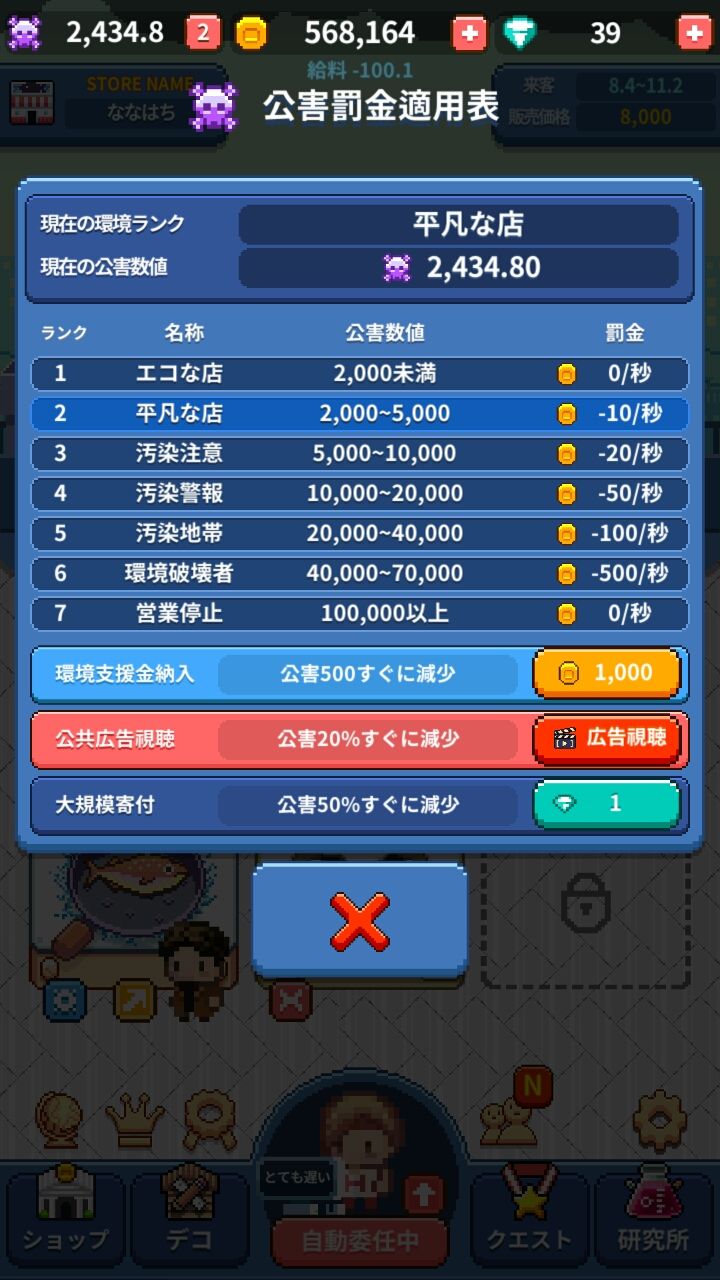 androidアプリ 大行列！焼きさんま屋さん攻略スクリーンショット3