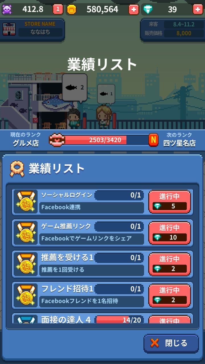 androidアプリ 大行列！焼きさんま屋さん攻略スクリーンショット5