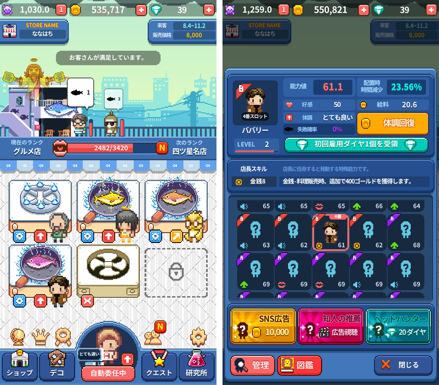 大行列！焼きさんま屋さん androidアプリスクリーンショット1