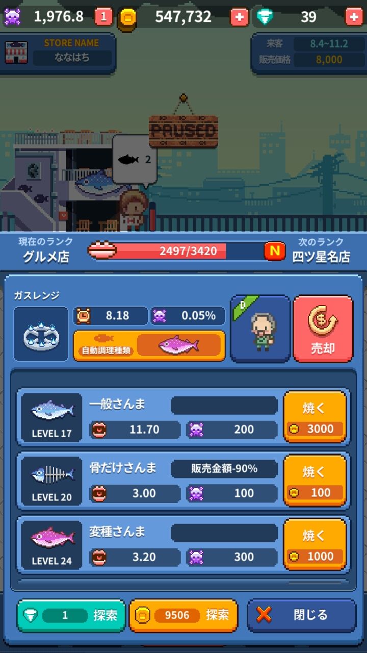 大行列！焼きさんま屋さん androidアプリスクリーンショット3