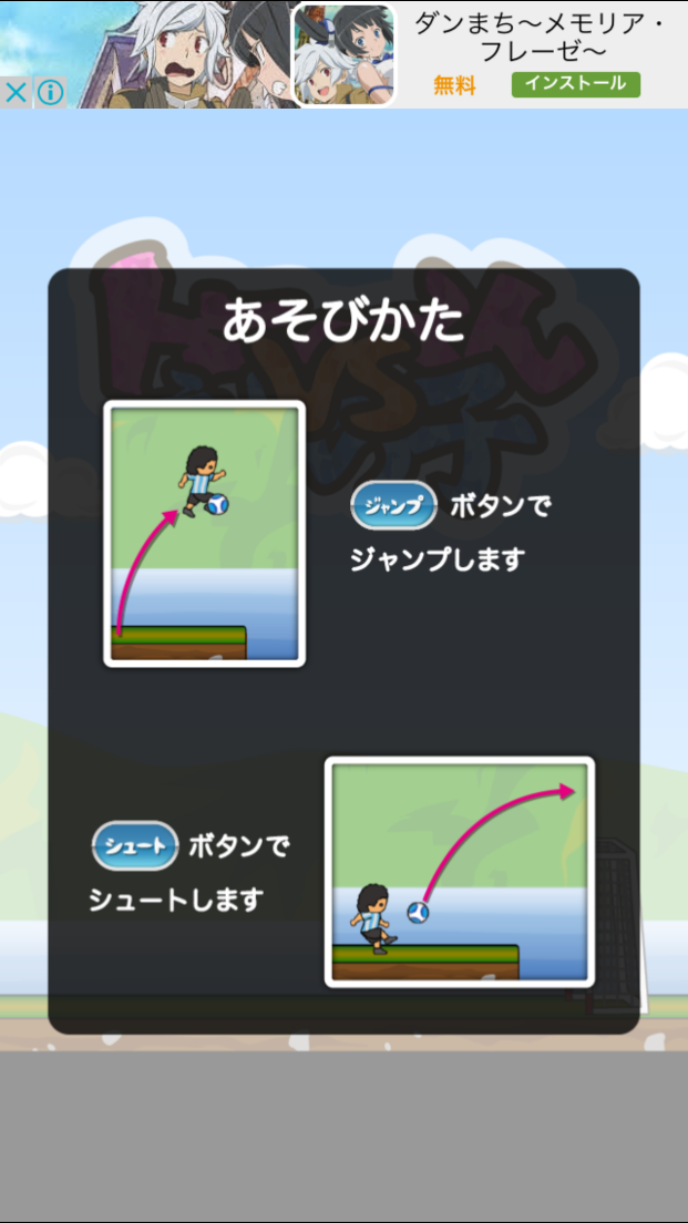 androidアプリ トニーくんVS神の子～サッカー対決～攻略スクリーンショット3
