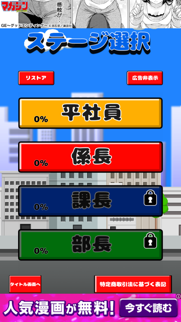 androidアプリ 鬼ゲー！通勤ダッシュ攻略スクリーンショット2