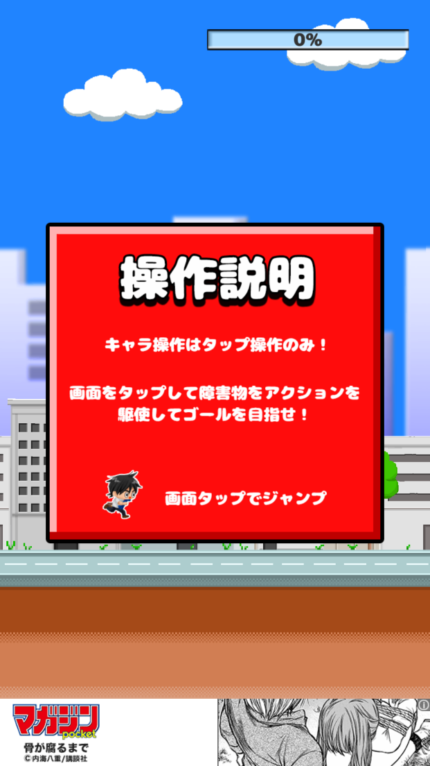 androidアプリ 鬼ゲー！通勤ダッシュ攻略スクリーンショット3