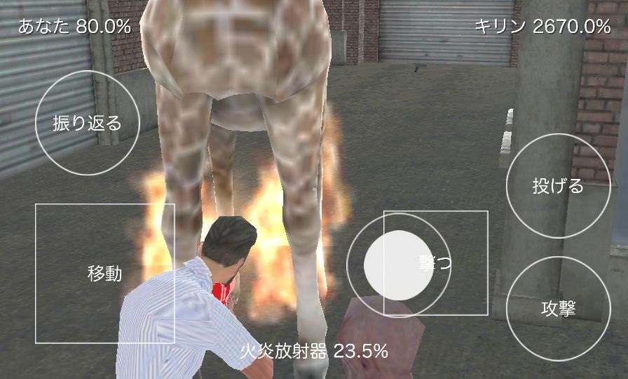 激ムズ！キリンオブザデッド androidアプリスクリーンショット1