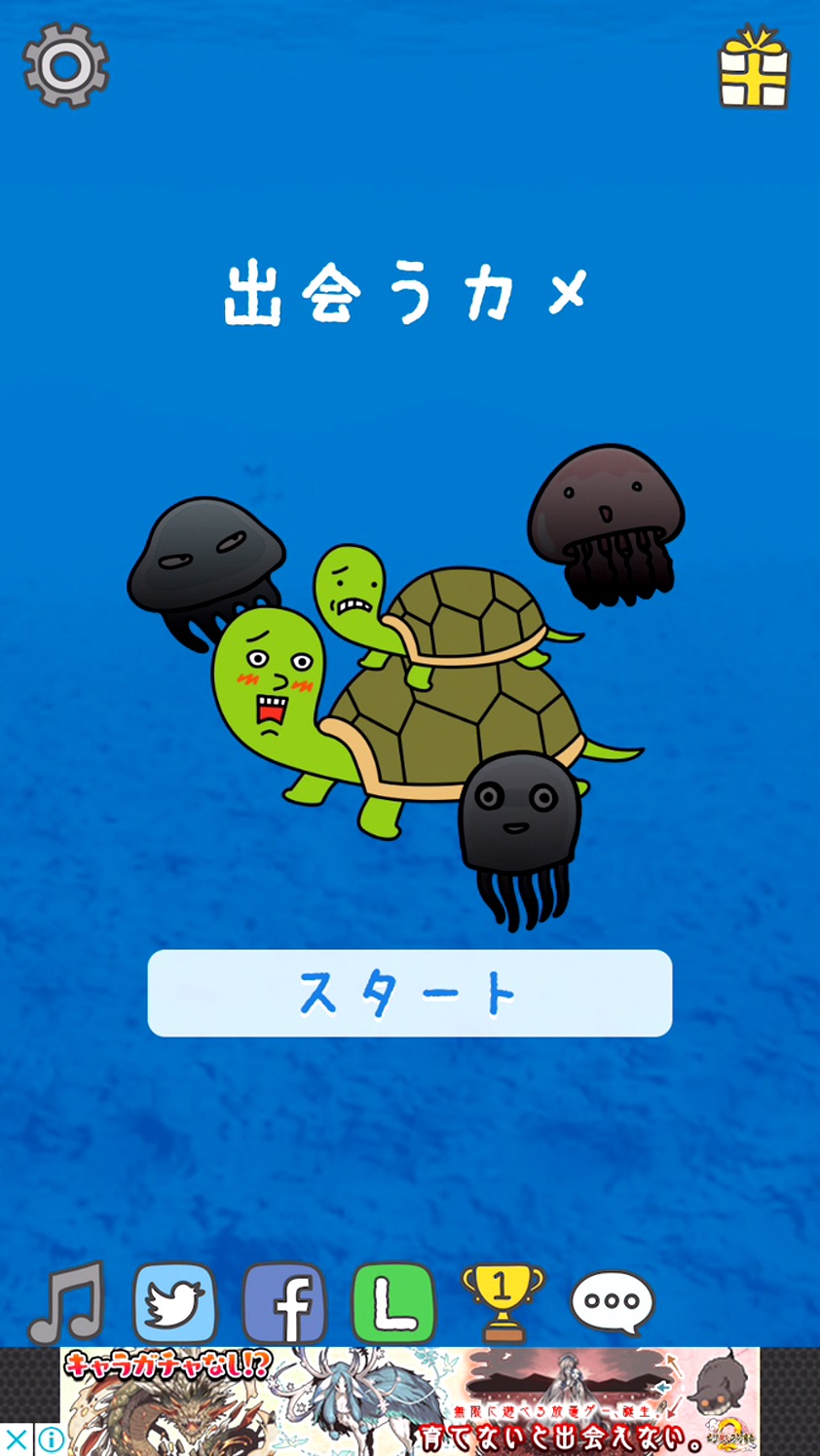 androidアプリ 出会うカメ攻略スクリーンショット1