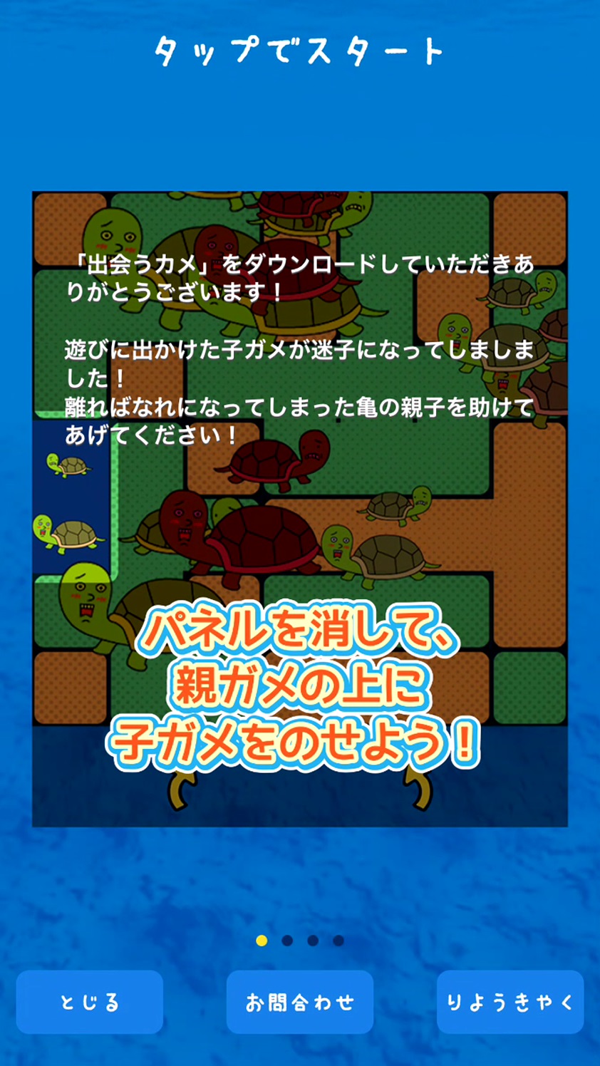 出会うカメ androidアプリスクリーンショット2