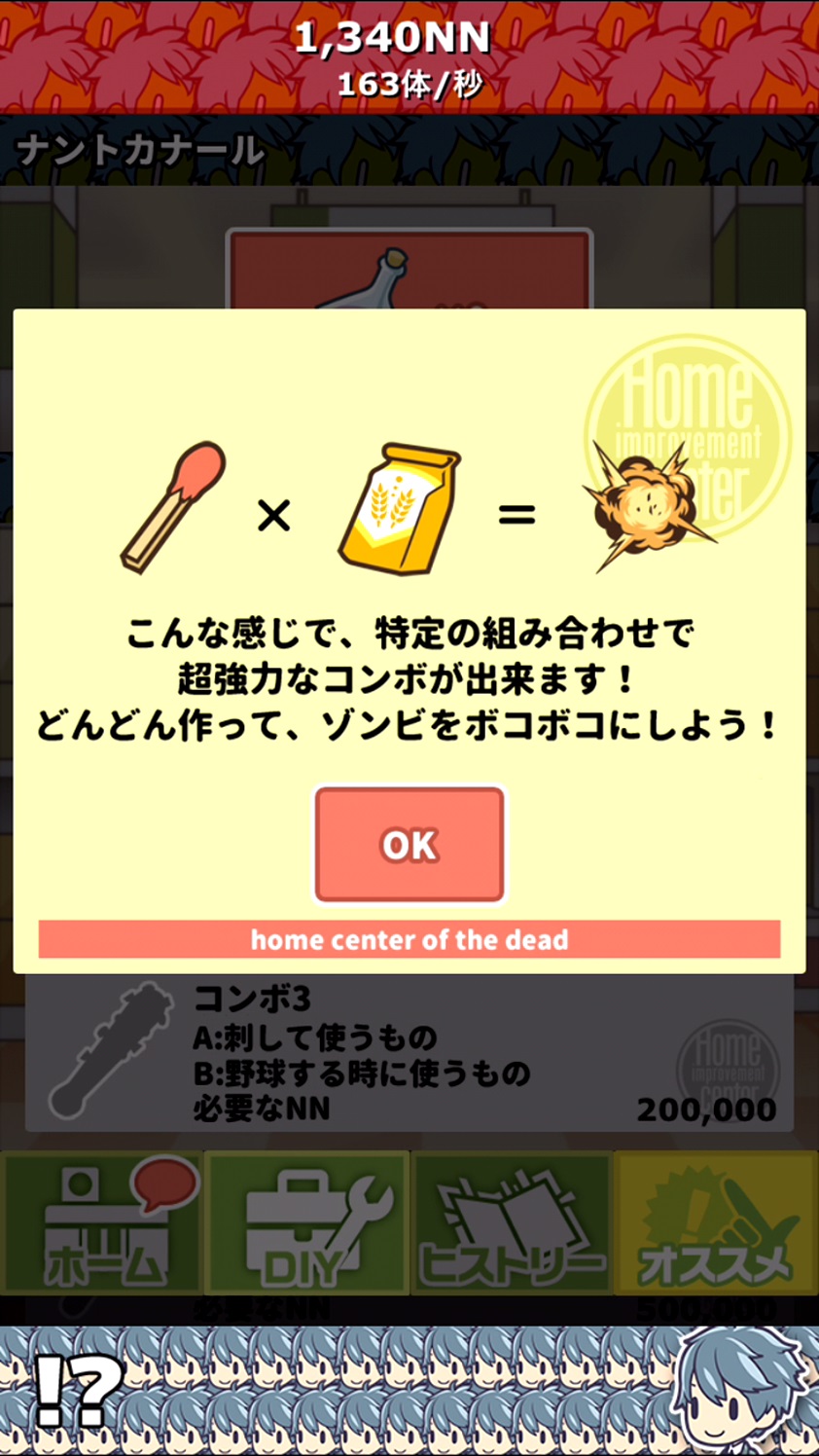 androidアプリ ホームセンターでゾンビと戦うゲーム攻略スクリーンショット4