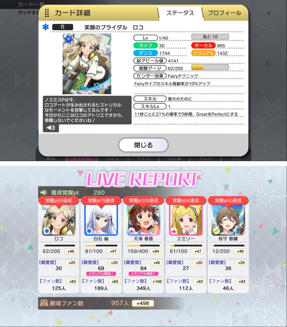 androidアプリ アイドルマスター ミリオンライブ！ シアターデイズ（ミリシタ）攻略スクリーンショット8
