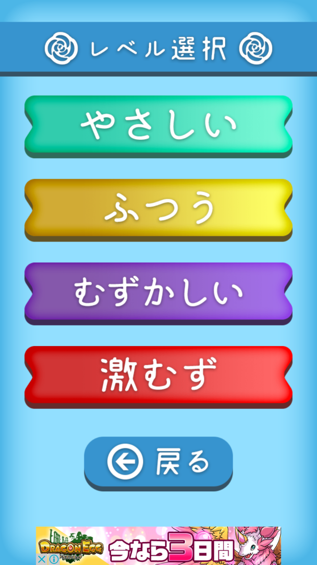 androidアプリ シカクケイ攻略スクリーンショット2