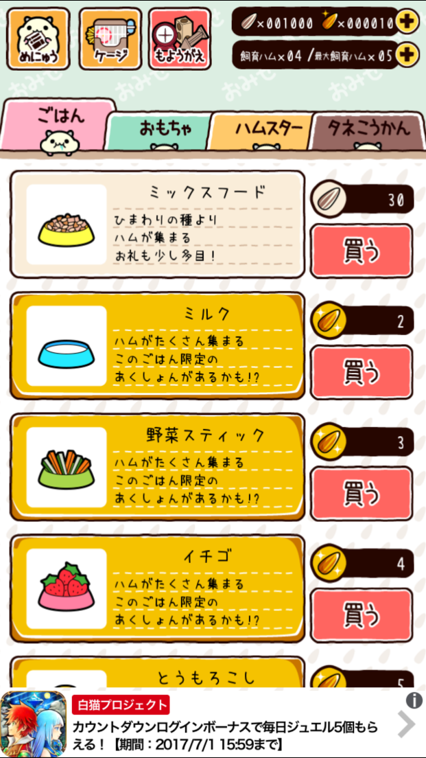 androidアプリ ハムスターコレクション攻略スクリーンショット3