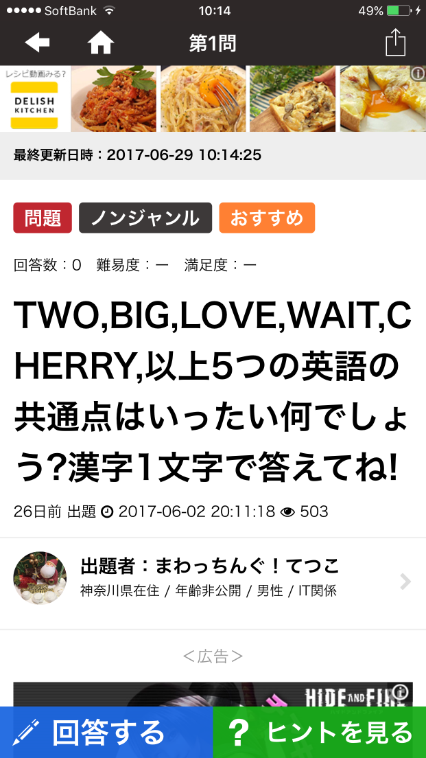 androidアプリ Quizy攻略スクリーンショット2